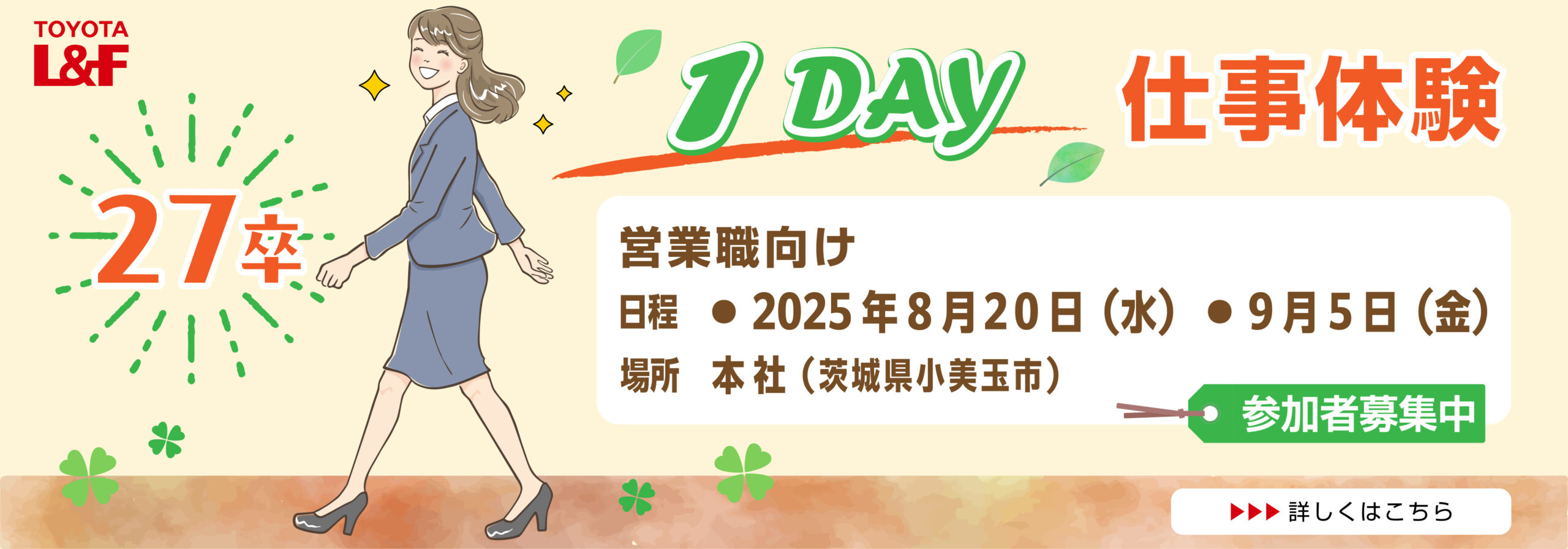 1day仕事体験