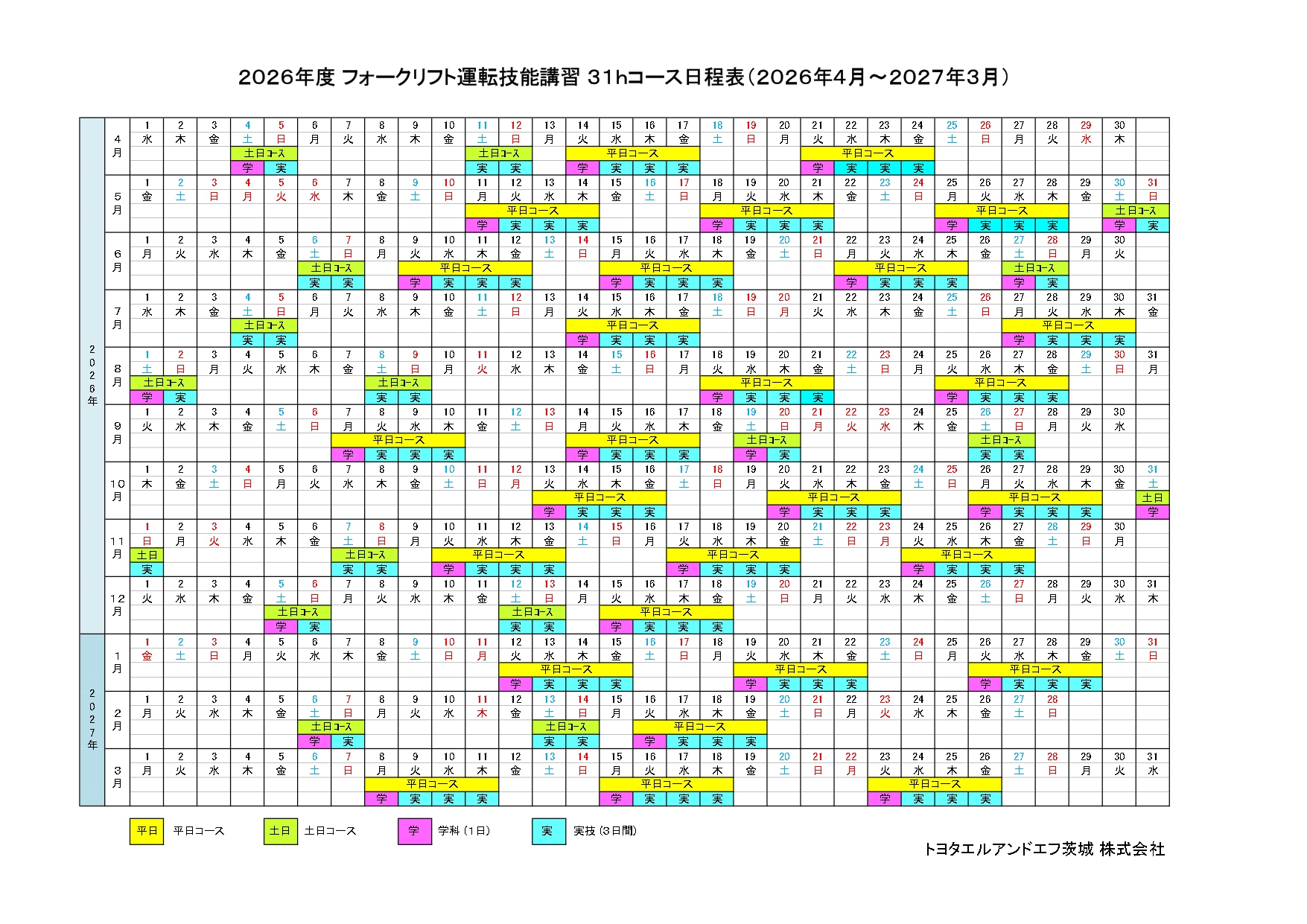 年間カレンダー
